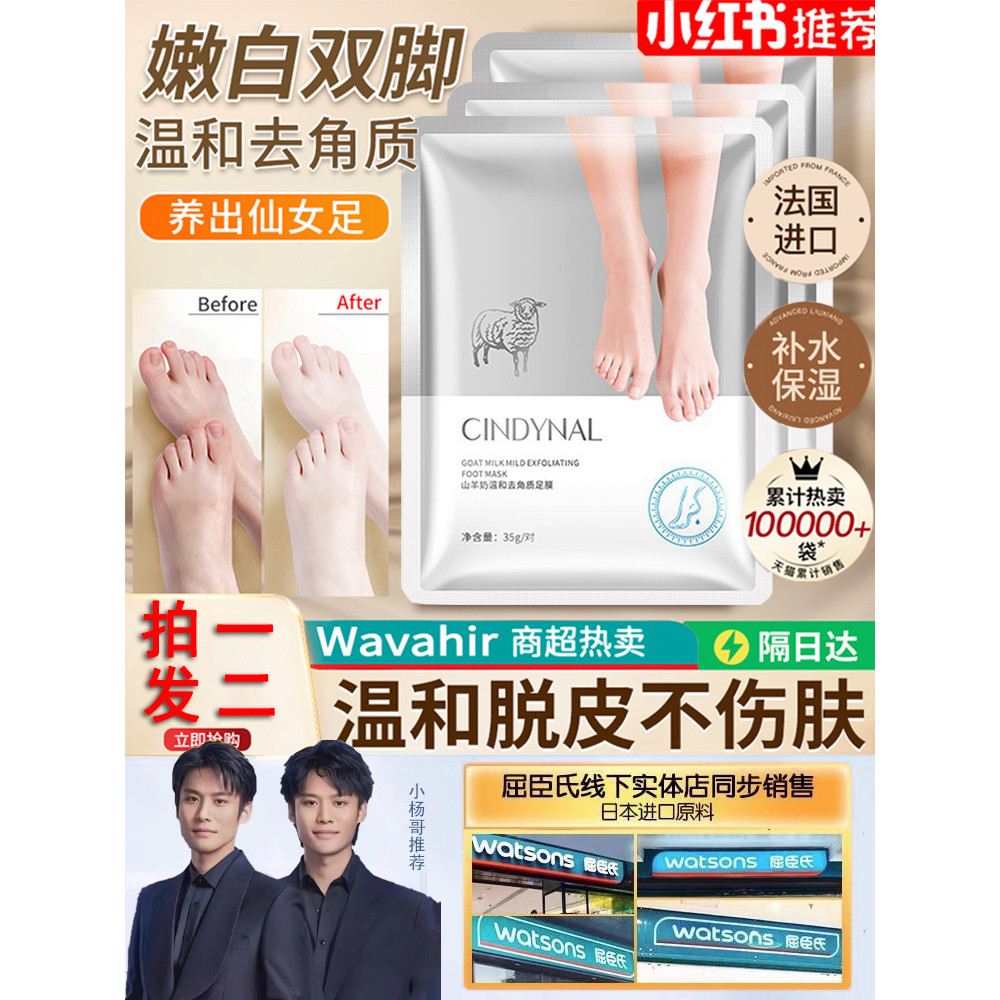 [Shoot One Shot Two] Goat Milk Foot Mask Moisturizing Gentle Exfoliating Dead Skin Anti-Drying Whitening Foot Mask Cover