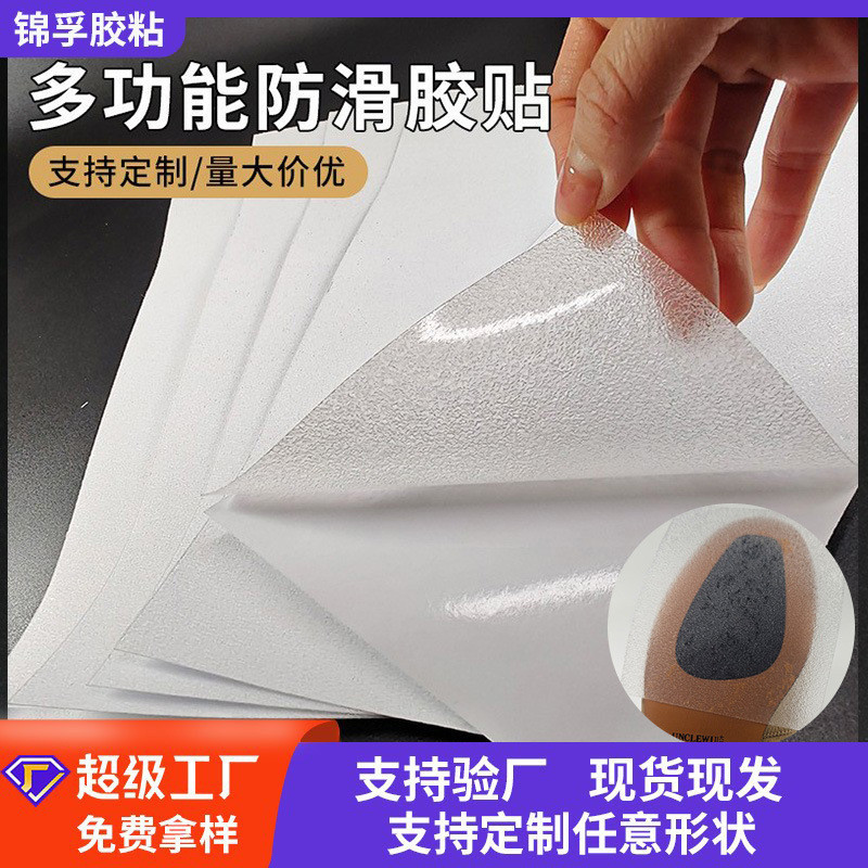 热销多功能胶贴静音透明保护防水耐磨胶垫贴鞋底防滑贴Hot sale multi-functional adhesive silent transparent protection waterproof20260325