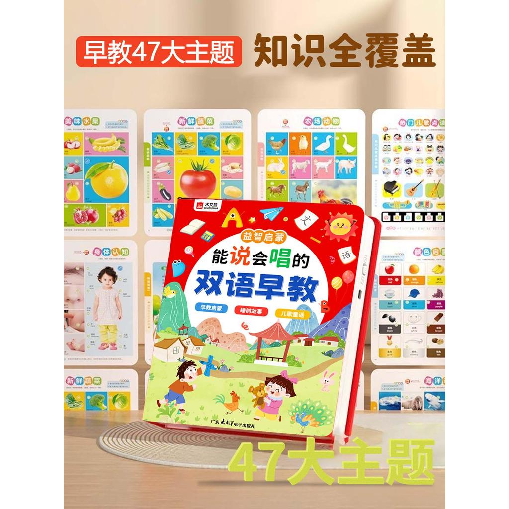 会说话的双语早教有声书幼儿童启蒙点读发声书儿歌读物故事学习机Talking Bilingual Early Education Audio Book for Children  csptf2647540298.my20260320