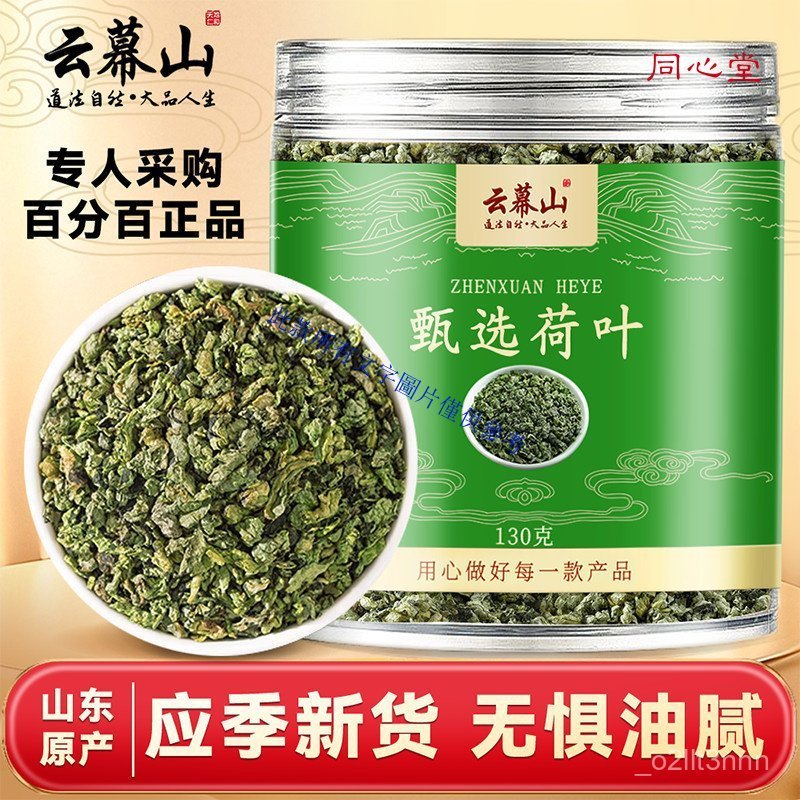 Anyuantang Yunmeng Mountain Lotus Leaf 130g Canned Fresh Granules Dry Goods New No Smoked Sulfur Authentic Single
