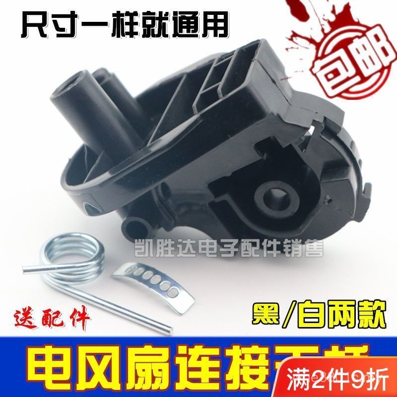 Electric Fan Connector Flyover Elbow Accessories Floor-standing Fan Table Fan Neck Head Hanging Head Connector Spring Bracket YHG9