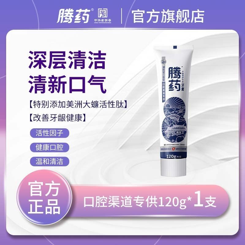 [Ready Stock] Tengyao America Active Peptide Gum Repair Toothpaste 120g Oral Channel#腾药 America Daigou Active Peptide Gum Repair Toothpaste 120g Oral Channel