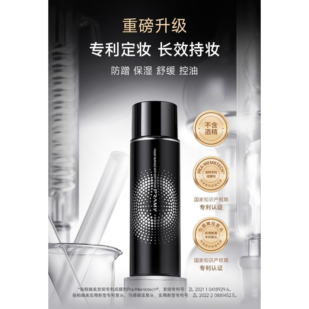 PRAMY/PRAMY No Powder Waterproof Moisturizing Makeup Fixing Spray Long-Lasting Makeup Fixing Moisturizing Oil Control No Makeup