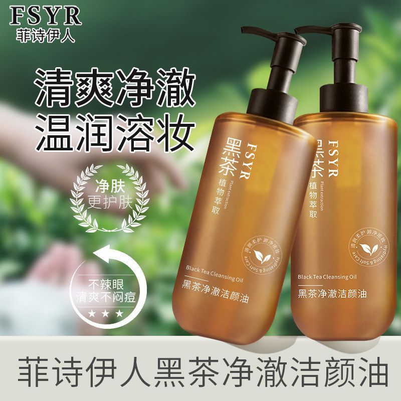 Feishiren Black Tea Plant Extract Cleansing Oil Cleansing Oil Gentle Non-Irritating Fac…