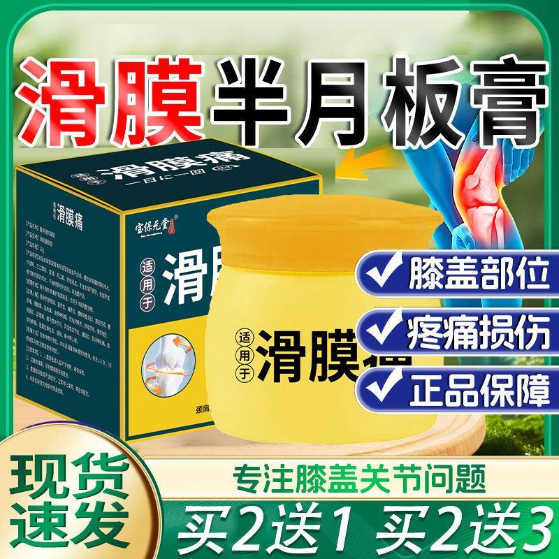 Knee Pain Dedicated Cream Slippery Half-Film Joint Meniscus Cream Middle-Elderly Elderly Cold Legs Knee Pads20260309