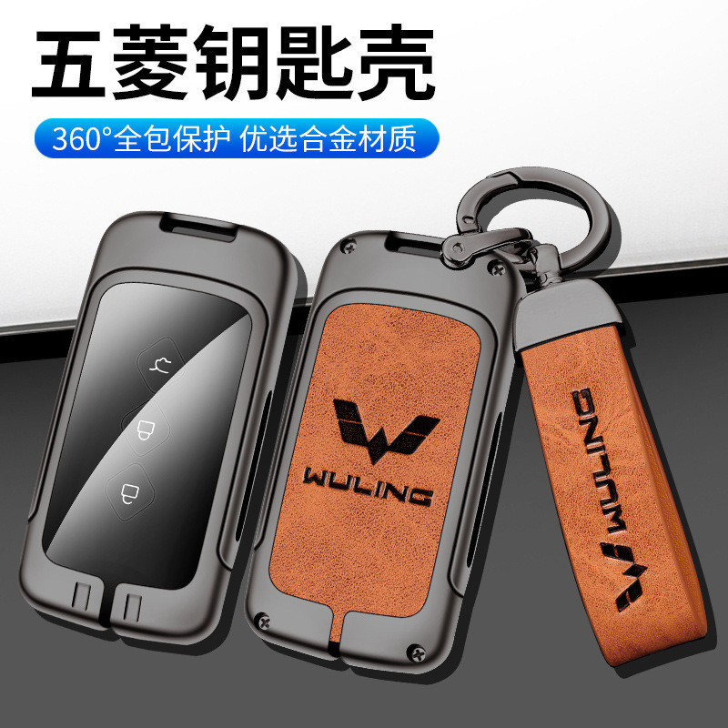 Brand New Chevrolet Captiva PHEV Car Dedicated Key Case Chevrolet Starlight 560 Wuling DARION Car Remote Control Fashion Case Buckle Case