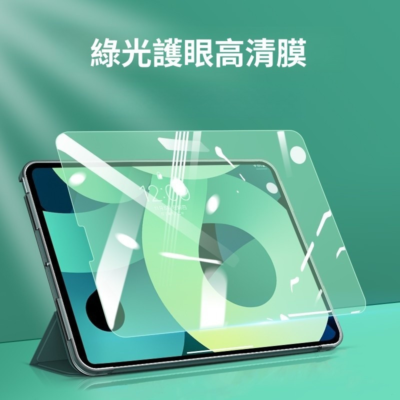 Eye Protection Green Light Protection Sticker Glass Sticker Suitable for iPad 12 10 A16 Mini Air M3 M4 Pro M5 11/13 inch