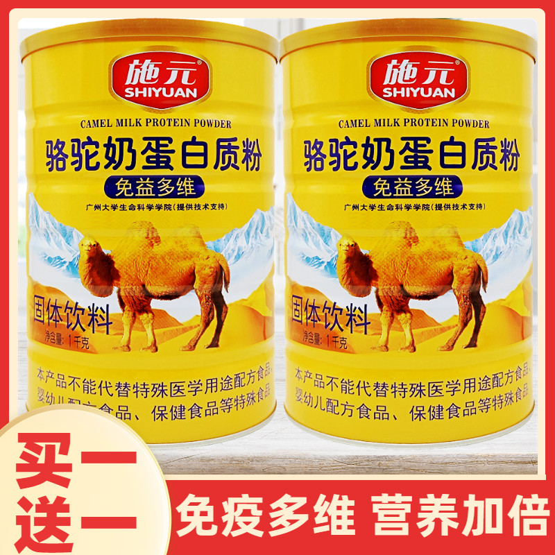 2 Cans Shi Yuan Camel Milk Protein Powder Yiduowei Middle-aged Elderly Children Supplement Nutritional Meal Replacement Powder