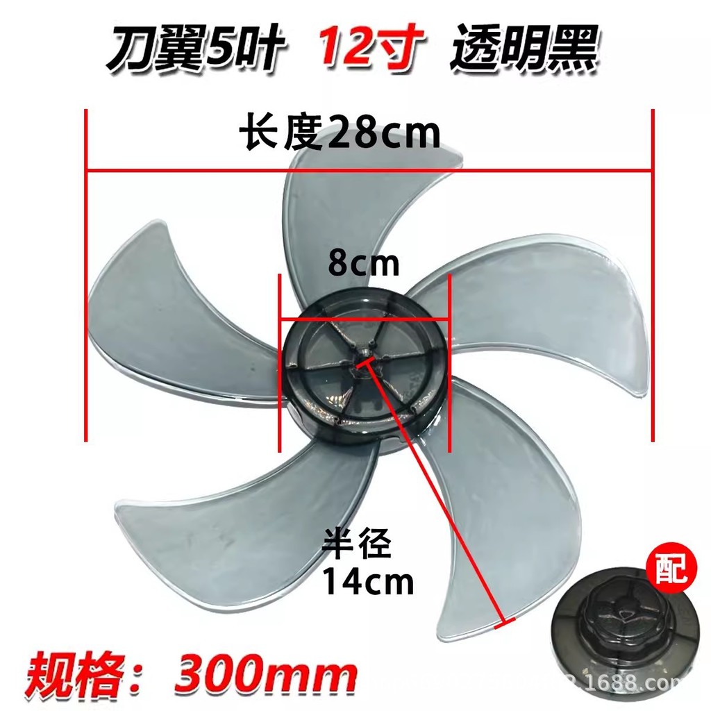 Electric Fan Blade Thickened Universal Electric Fan Fan Blade Floor Fan Table Fan Wall Fan Fan Leaf Fan Accessories GG8E