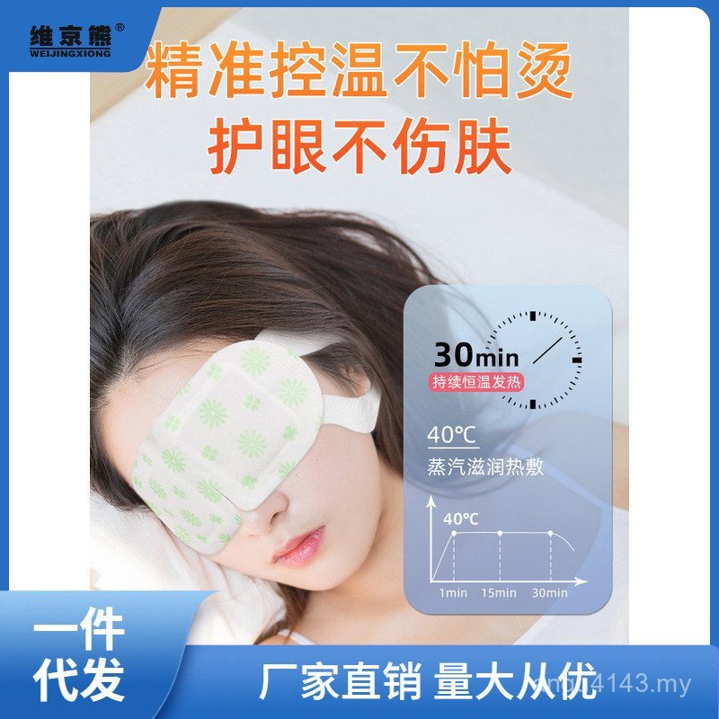 Heating Eyes Steam Sleeping Patch Wormwood Eye Mask Eye Protection Dry Hot Pack Lutein Relieve Heating West U0YA