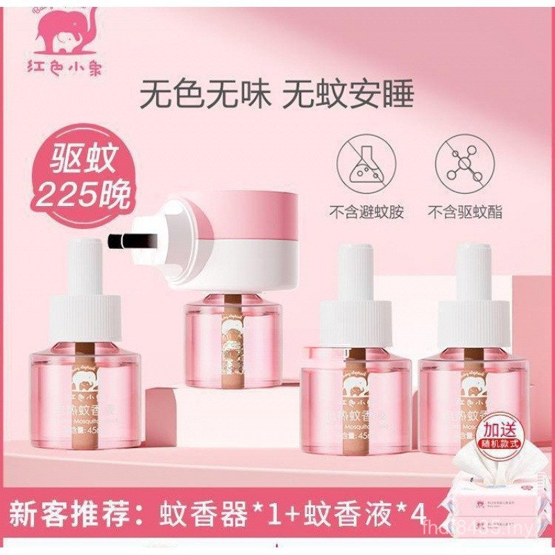 Repellent Liquid Children's Hot-selling Liquid Pregnant Women Plug-in Mosquito Repellent Red Baby Elephant Odorless Baby Electric Mosquito Coil SBEV