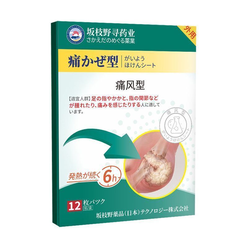 坂枝野寻业保健贴剂12贴 皮肤外用/批发Sakagano Xunye Health Care Patches 12 Patches for External Use on Skin/wholesale