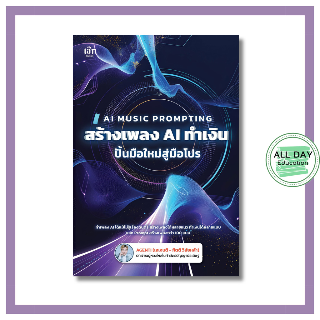 (N) ai MUSIC PROMPTING Book Creating Making Money A Beginner To Pro: Prompt