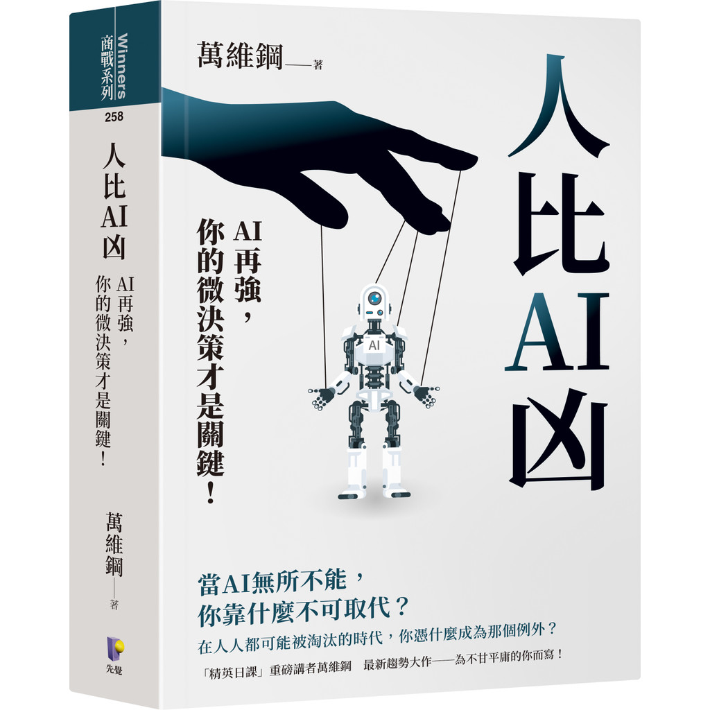 People Better Than AI: AI No matter how strong AI is, Your Micro Decision Making Is the Key! [29% off] 11101084471 TAAZE Reading Book Life Online Bookstore