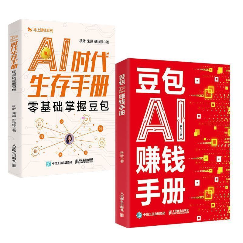 豆包Ai时代创富,豆包Ai赚钱手册豆包Ai创业手册豆包从入门到精通Doubao AI: Creating Wealth in the Era of AI, Doubao AI Money-Making Manual, Doubao AI Entrepreneurship Manual, Doubao: Fr