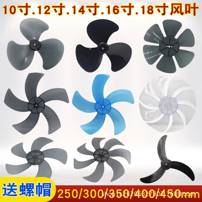 Electric Fan Blade Silent Fan Blade Floor Fan Table Fan Wall Fan Fan Blade Thickened Universal Fan Accessories 2026.03.6