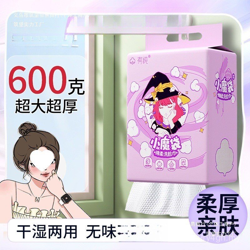 Towel Eye Cleansing Cotton Small 600g Dry Wet Face Towel Bag Magic Towel Pet Soft Eye Disposable Dual-use Face Wash PIWF