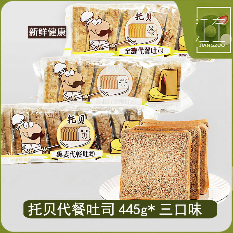 Tobe Whole Wheat Rye Chia Seed Meal Replacement Toast Slices Bread Coarse Grains Cane S…