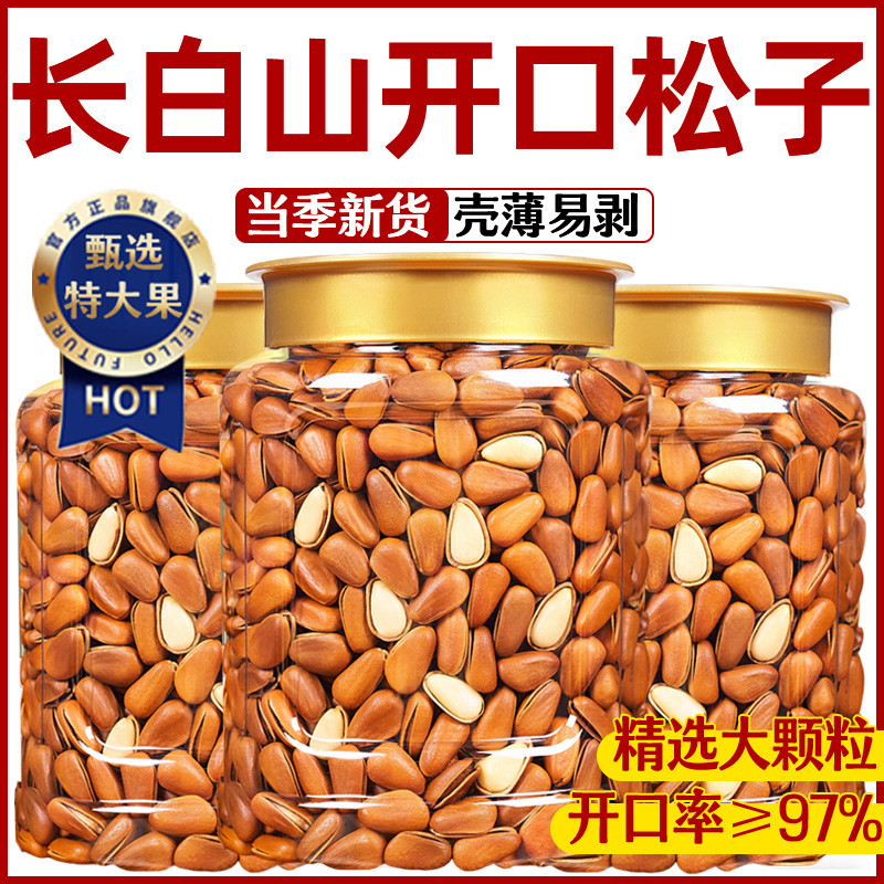 2025 New Product Northeast Open Pine Nuts Large Particles Official Flagship Store Hand Peeled Pregnant Baby Grade Nuts Fried New Year Goods