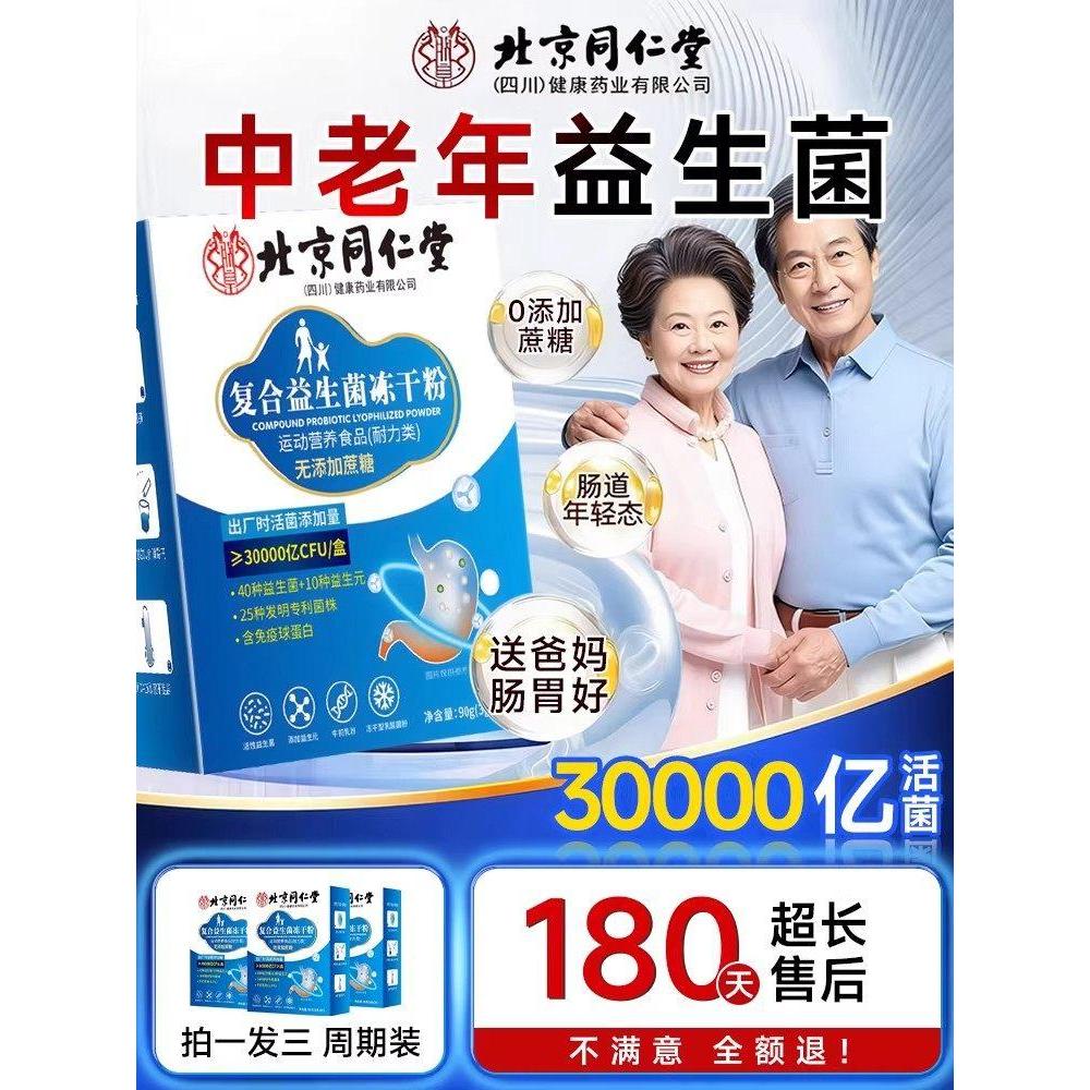 益生菌成人调理肠胃肠道便秘老人大人儿童增强正品旗舰免疫力9gsProbiotics Adult Conditioning Intestinal Gastrointestinal Constipation Elderly666177my20260121