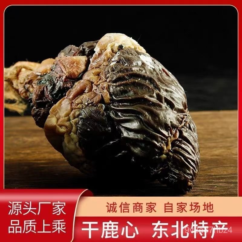 （💕💕新品上市）鹿心吉林双阳梅花鹿干鹿心可打粉150g整个干鹿心保真鹿产品（联系客服在下单） LRXW