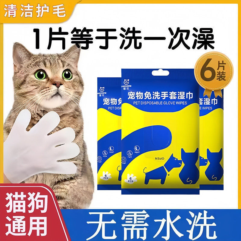 Pet Disposable Gloves Cat Bath Pet Wipes Dog Dry Cleaning Cleaning Gloves Sterilization Deodorization Disposable Handy Tool