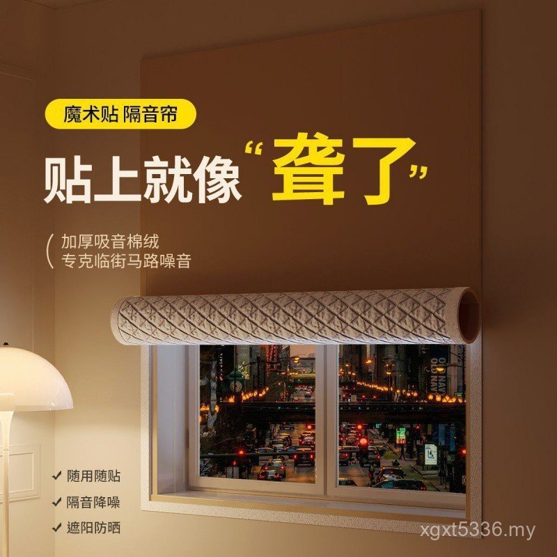 Shading-Free Installation Road Sticker Window Super Full Sound Insulation Thick Cloth Magic Curtain Pro Street Bedroom Perforation WDVW