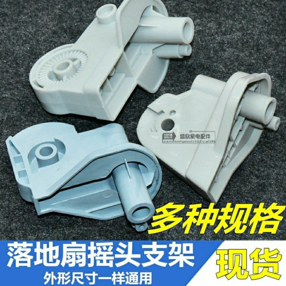 Universal Electric Fan Floor Fan Neck Shaking Head Motor Plastic Elbow Wall Fan Table Connection Fixed Seat Bracket Accessories