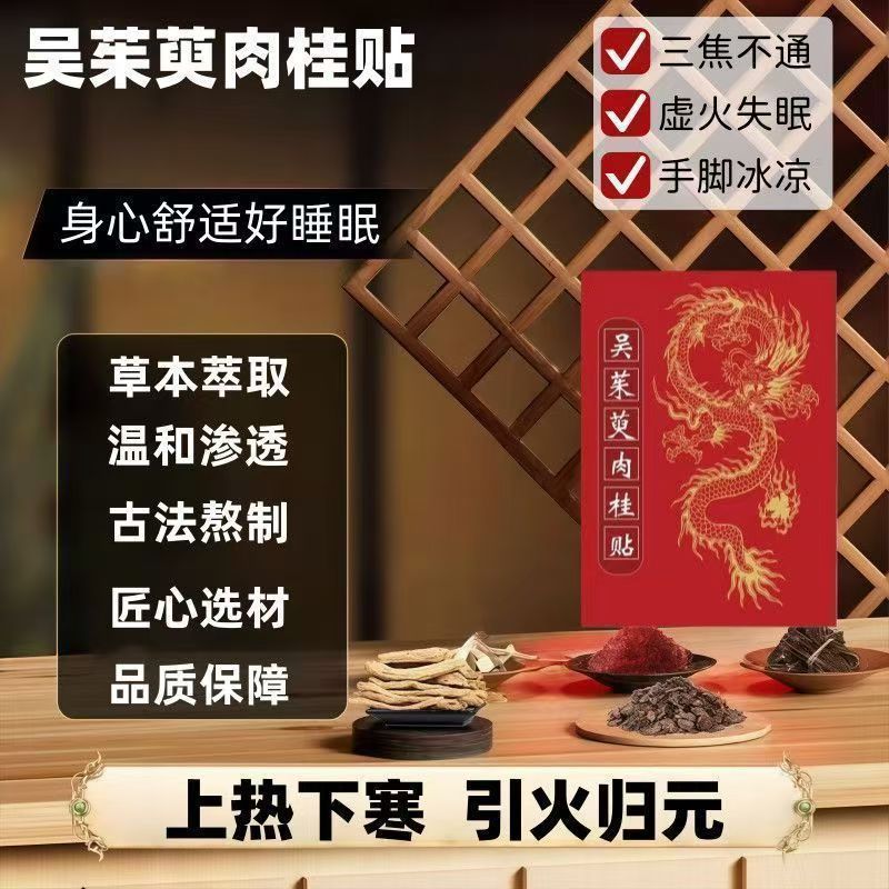 新品热卖吴茱萸桂贴草本足贴正品足贴祛湿男女通用驱寒脚底热敷疏通三焦Euryale and Cinnamon Herbal Foot Patch - Genuine Foot Patch for Removing Dampness, Suitable for Both Men and Women
