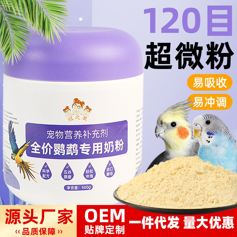 Parrot Milk Tiger Skin Peony Young Bird Food Brown Wind Hand-Raising Bird Feed Young Bird Nutritional Milk For Pets 26.3.12 MEN6