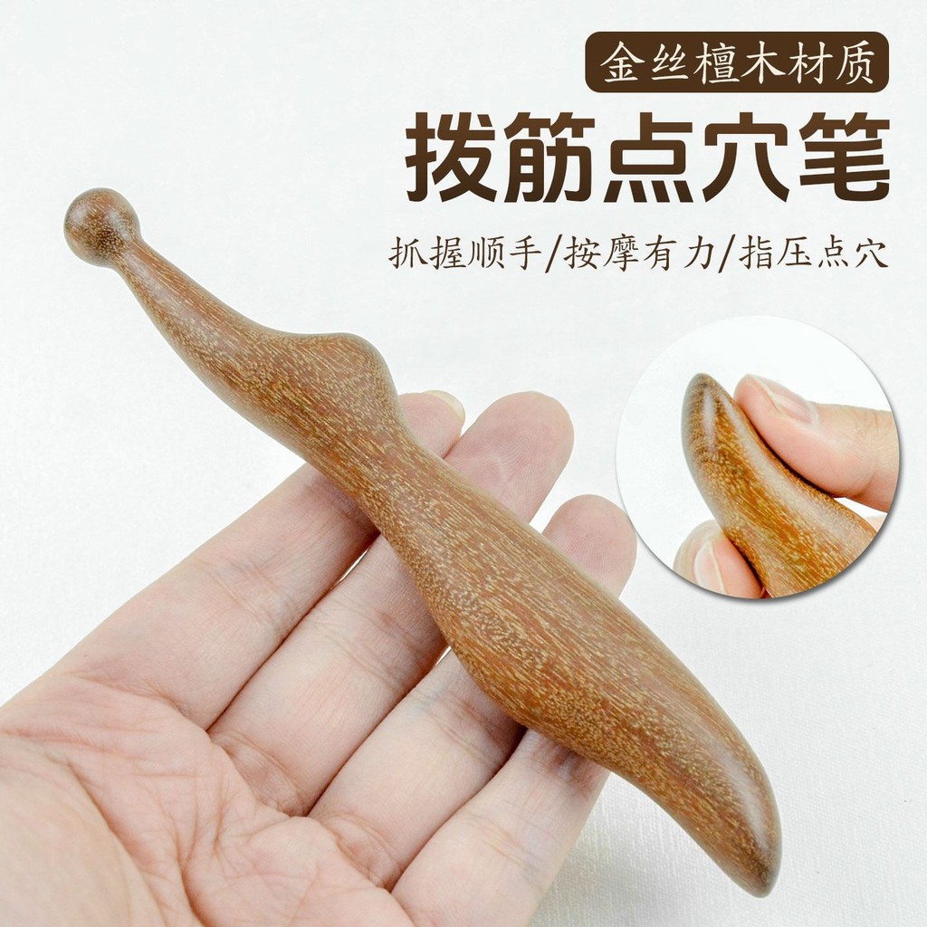 檀木按摩穴位棒拨筋棒点穴棒指压点穴推刮经络笔中医养生工具Sandalwood Massage Acupoint Bar Point Bar Acupressure20260313