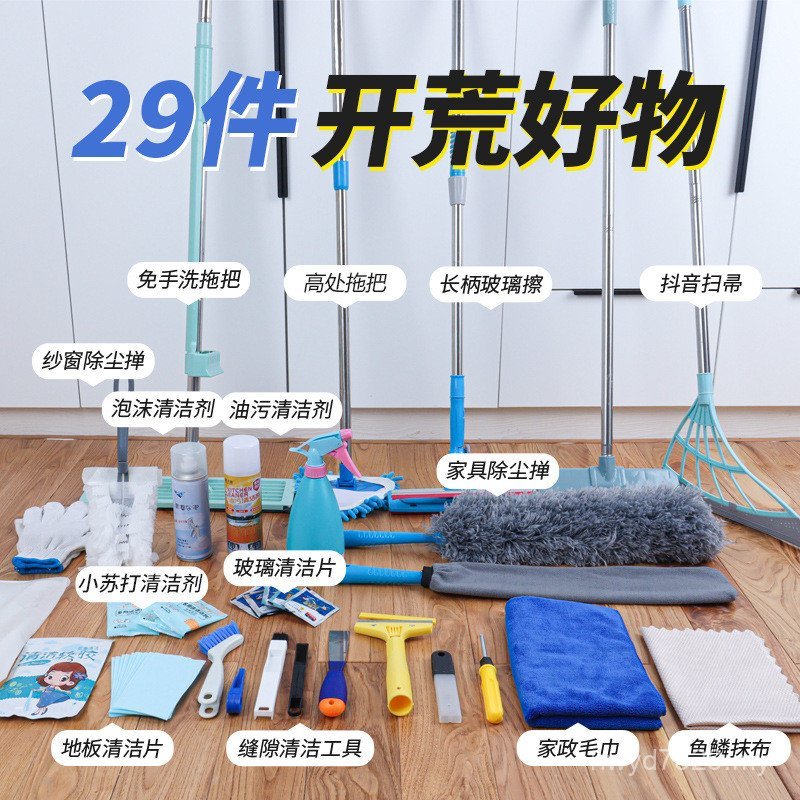 Tool Hygienic Cleaning Cleaning Supplies Full Set New House Cleaning Handy Tool Housekeeping Abandoned Household Cleaning GSIF