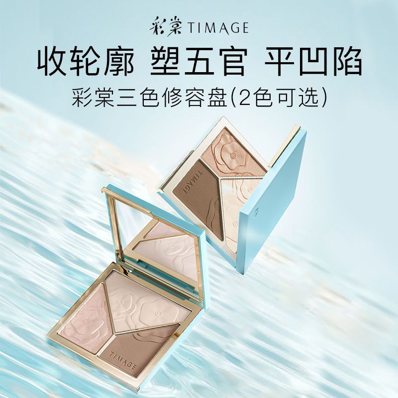Timage彩棠修容盘4.0Timage Contouring Plate 4.0 High Gloss Integrated Plate Three-Color Matte Pearlescent