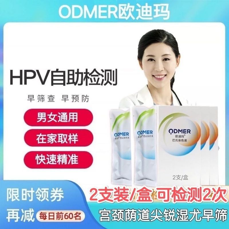 [Today Promotion] hpv Screening Detection Self-Detection Dyeing Liquid Cervical Screening hpv Gynecological Pregnant Women High Precision 3.14.2