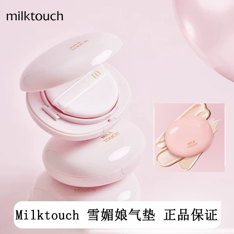 Milktouch/雪媚娘防晒气垫高遮瑕保湿bb霜