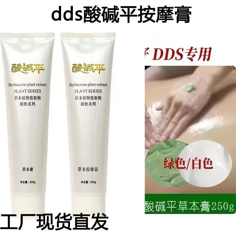 酸碱平DDS按摩膏全身适用按摩导电膏按摩膏Acid-alkali flat DDS massage cream for the whole body massagehtute88.my
