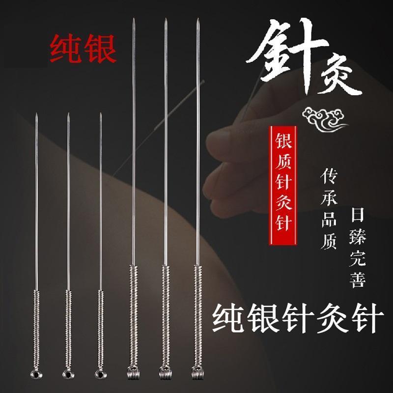 针灸针acupuncture Needle纯银针灸针中用银针足银 银质针针身针柄全银单支装3.1
