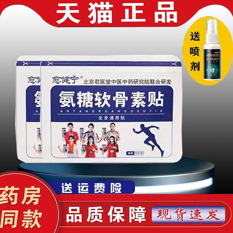 原装正品】愈健宁氨糖软骨素贴中老年缓解颈肩腰腿膝盖痛全身适用  siqiu.my20260327