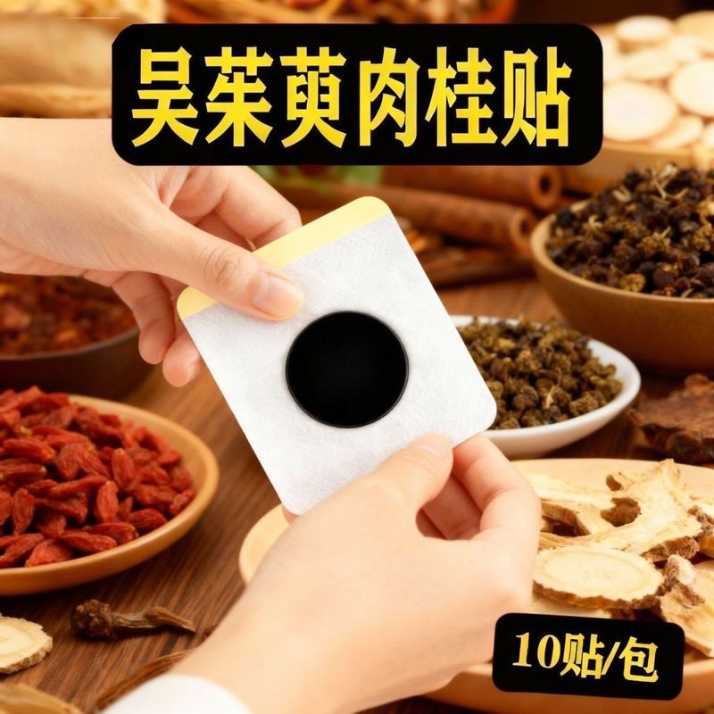 新品热卖吴茱萸桂贴足贴男女通用引火归元寒草本自植萃营官方正品宝宝贴Evodia and Cinnamon Foot Patch, Uni, Herbal Self-plant Extract, Official Genuine Product, Suitable for Babies