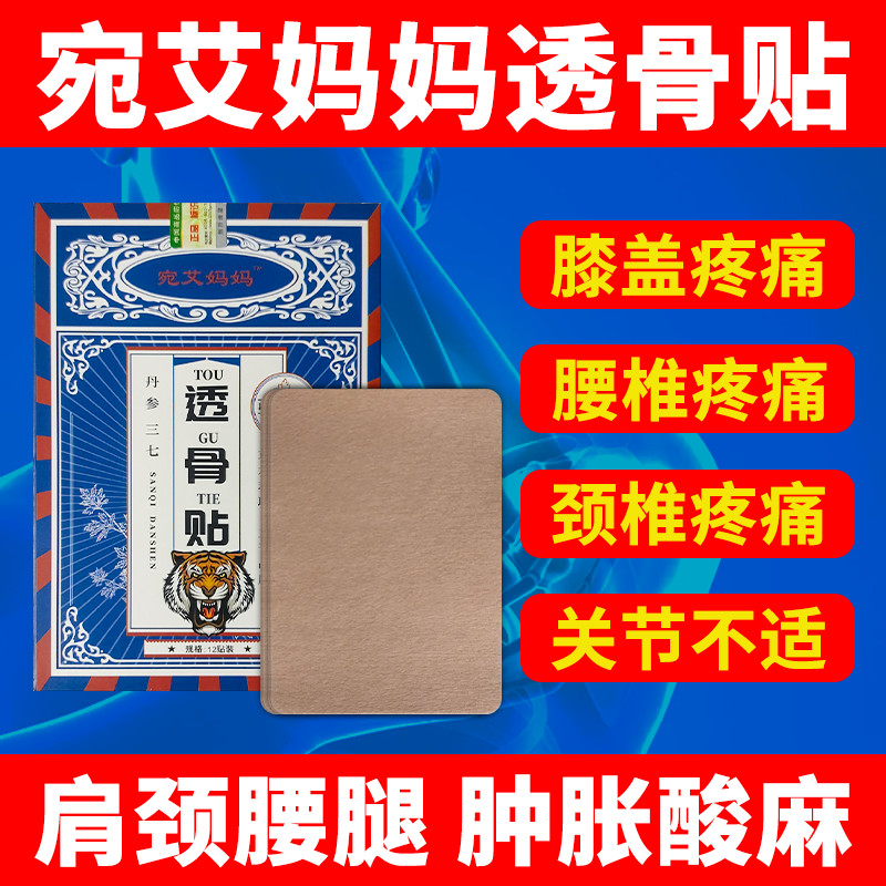促销/promotion透骨贴正宗三七艾草贴肩周炎颈椎贴膝盖贴腰贴草本萃取三七膏贴Touge Sticker Authentic Panax notoginseng wormwood Sticker Cervical Spine Periarthritis of Shoulder1465ds