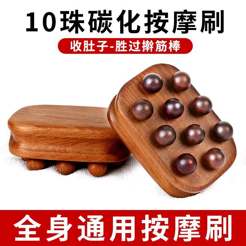 #碳化十珠按摩刷魔蝎刷美体刷经络刷经络疏通按摩美容刷按摩器具; Carbonized Ten-Bead Massage Brush Magic Scorpion Brush Body Brush Meridian Brush Meridian Dredging Massage Beauty Brush Massage Appliance260325