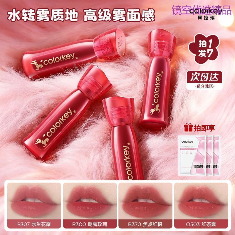 4 Pieces Gift] Colorkey Colorkey Water Mist Lip Dew Whitening Lipstick Long-Lasting Whitening All-Match New Year Style