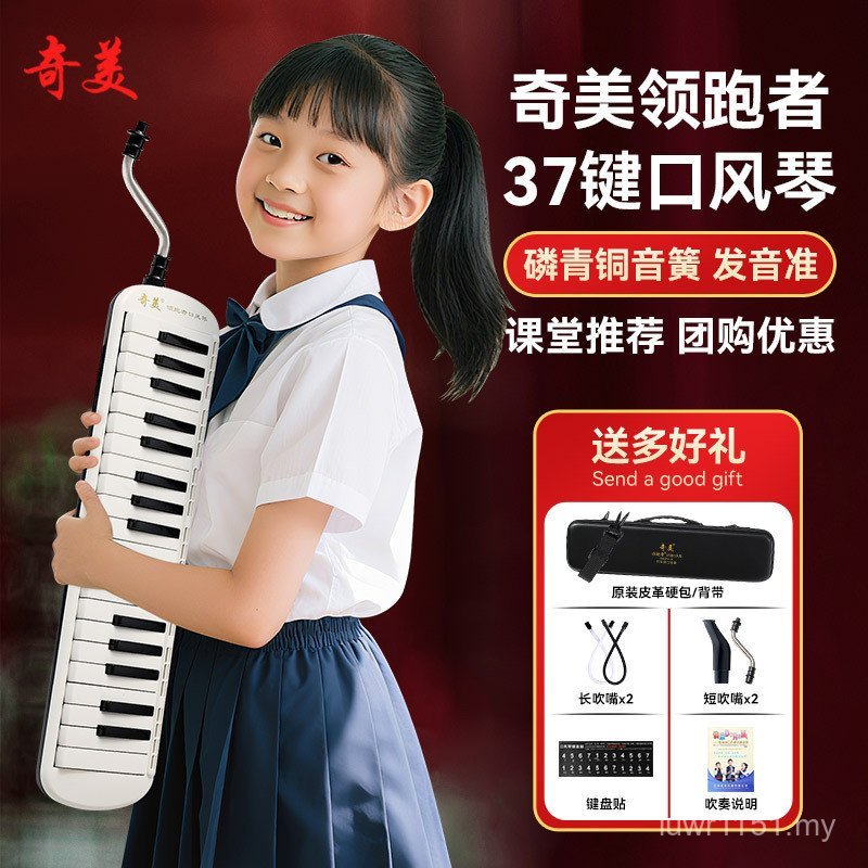 Blowing Wind Odd Children's Musical Instruments 37 Organ Beauty Wholesale Version Key Adult Harmonica Dedicated Junior High School Students Elementary Scho