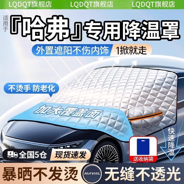 Suitable for Harvard H6/Big Dog Second Generation/H2/M6/F7 Car Sunshade Sunscreen Heat Insulation Sunshade Front Umbrella