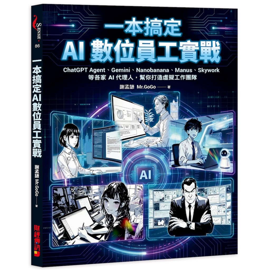 One Book to Get AI Digital Staff Practical Combat: ChatGPT Agent, Gemini [24% Off] TAAZE Reading Book Life Online Bookstore
