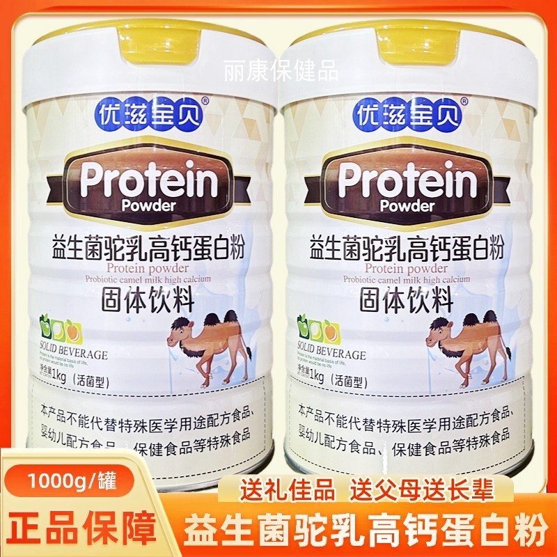 Uz Baby Probiotics Camel Milk High Calcium Protein Powder 1,000g/can Enhanced Nourishing Products Free Parents Free Relatives