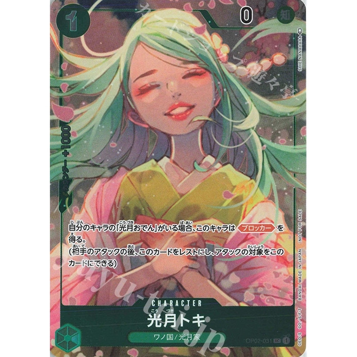 OP02-031 / Kouzuki Toki / Paramount War / Bandai / One Piece Card Game / Japanese TCG