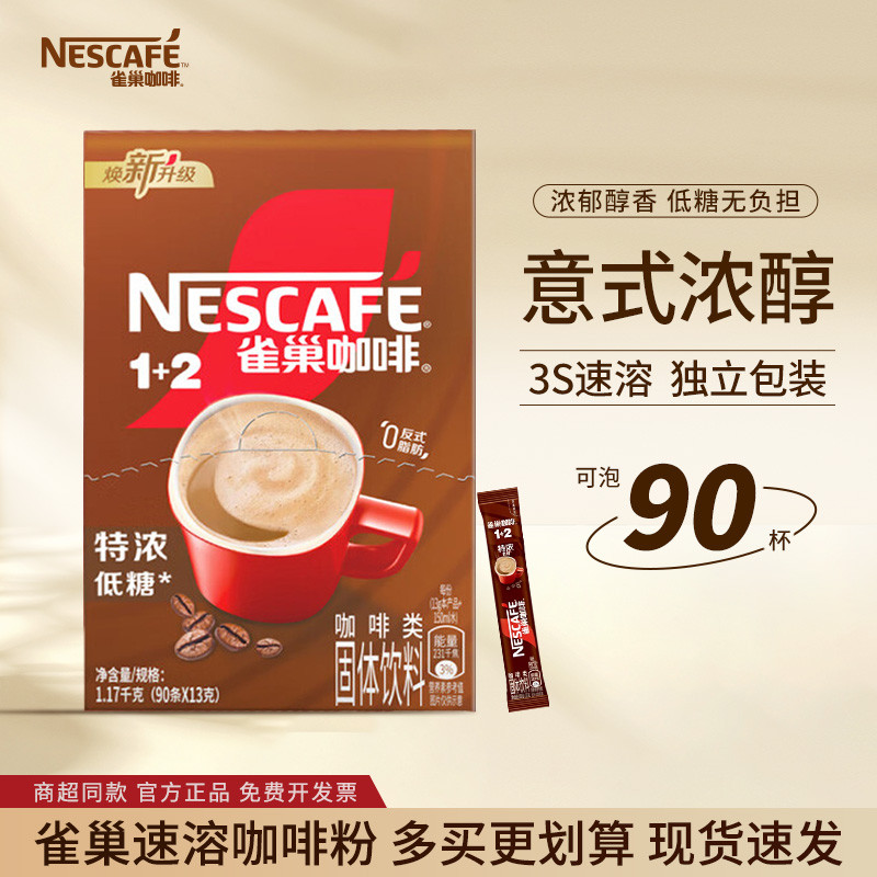 Nestle Coffee Extra Strong Low Sugar Gift Box 1+2 Instant Coffee Powder 3 in 1 Student Refreshing Official Flagship Store
