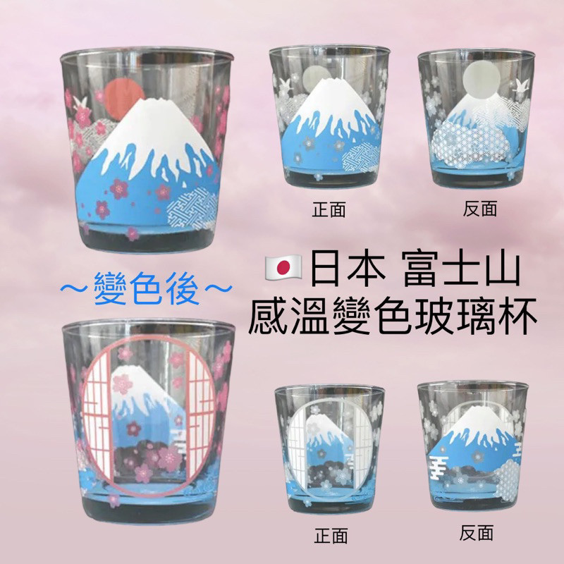 Hee Japanese Goods Japan Limited Mount Fuji Cherry Blossom Sunrise Cold Sensation Temperature Color-Changing Glass Water Cup New Year Gift Valentine's Day Glass Cup