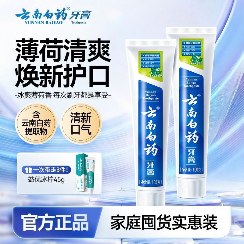 [Yunnan Baiyao] Toothpaste Mint Refreshing Fragrance Classic Mint Spearmint Gum Care Clean Teeth Fresh Breath Official Authentic